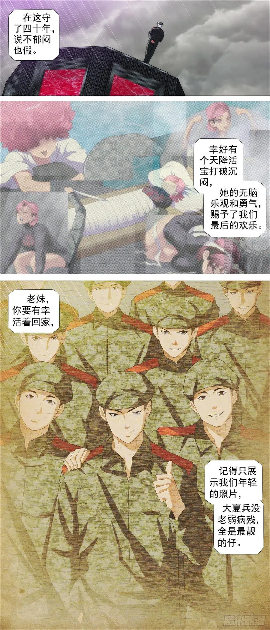 永远少年 第12页