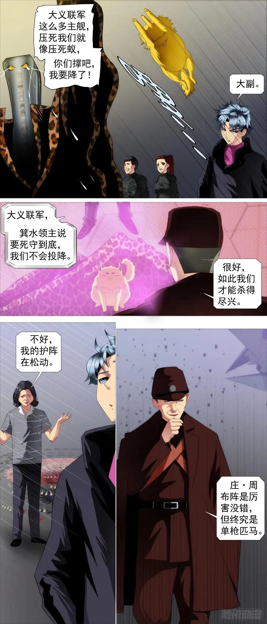 盘丝天尊 第2页