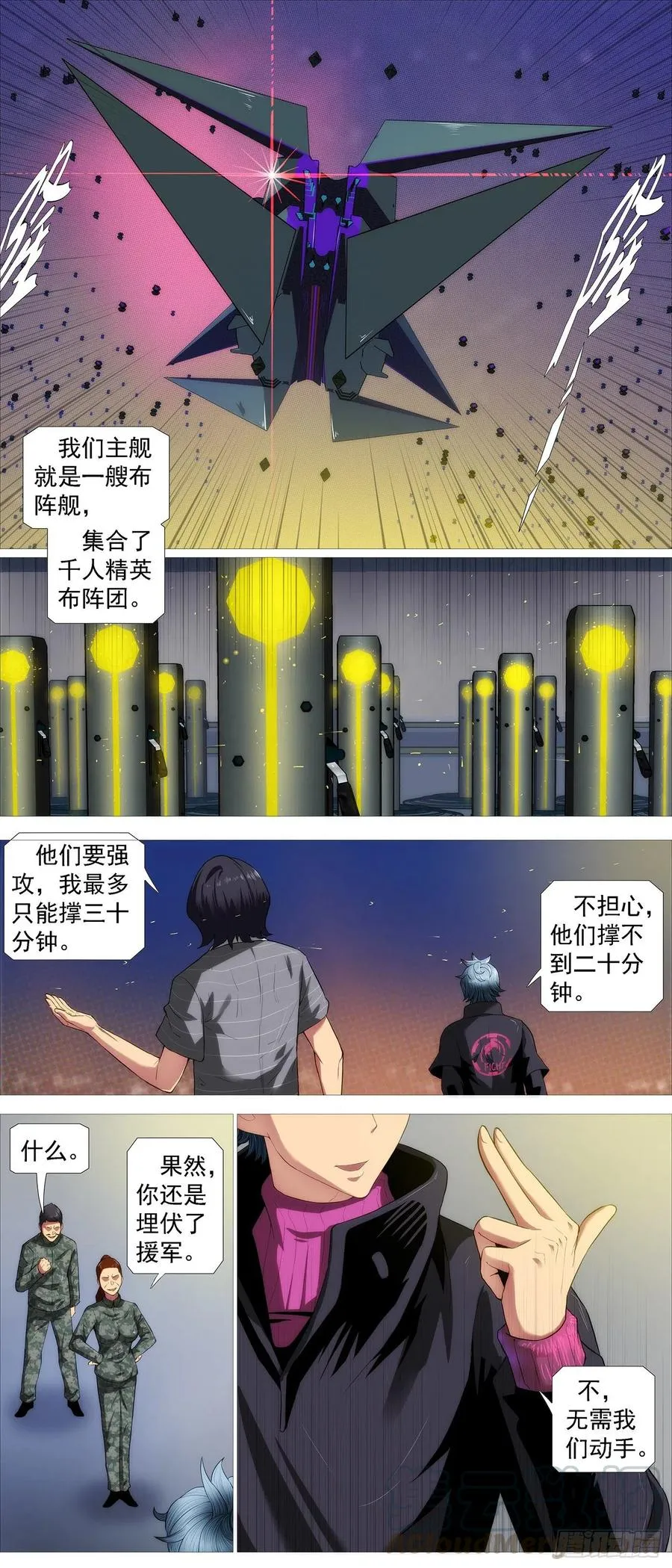 盘丝天尊 第3页
