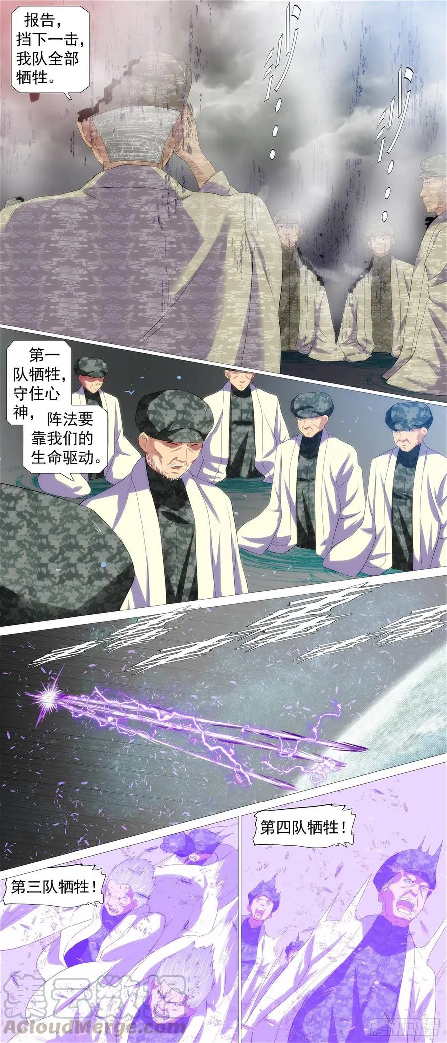 盘丝天尊 第7页
