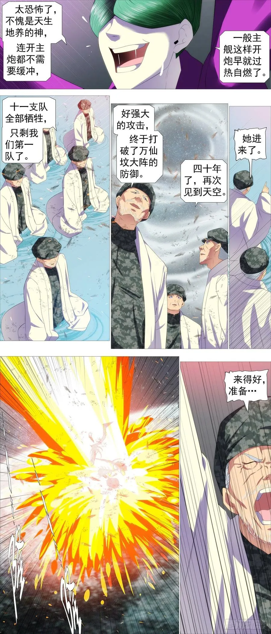 盘丝天尊 第8页