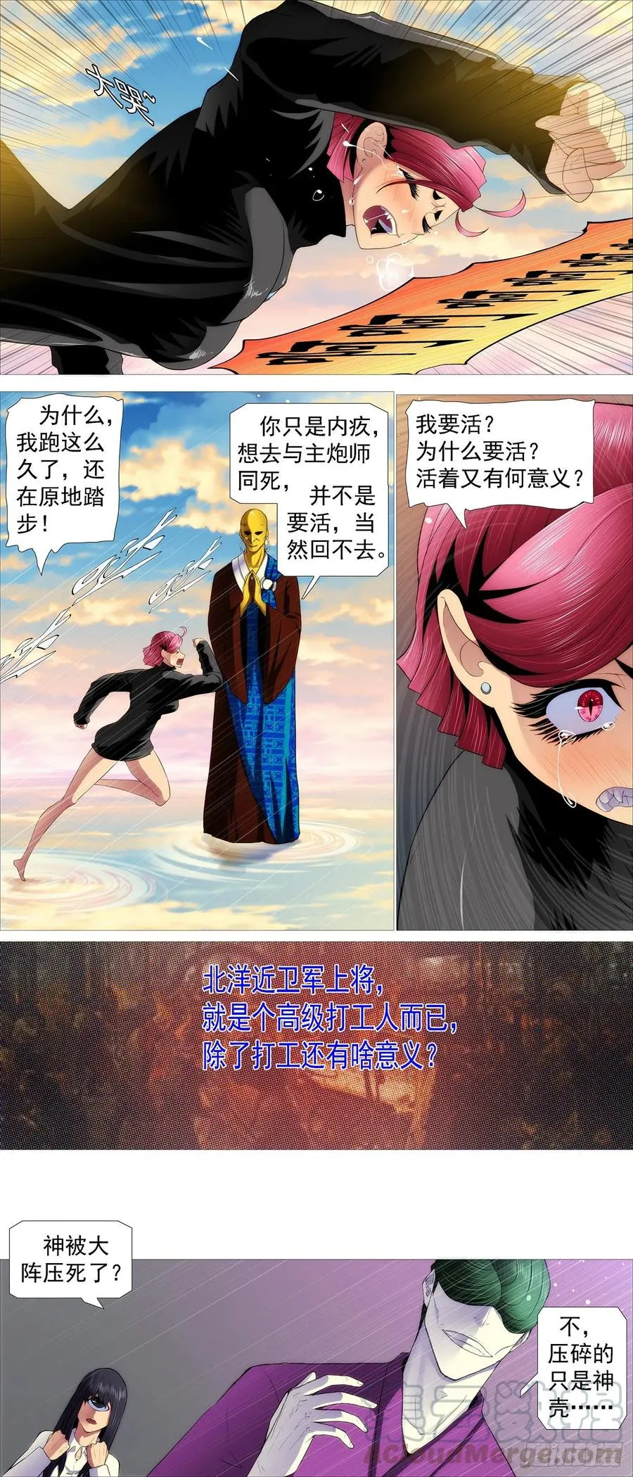 盘丝天尊 第11页