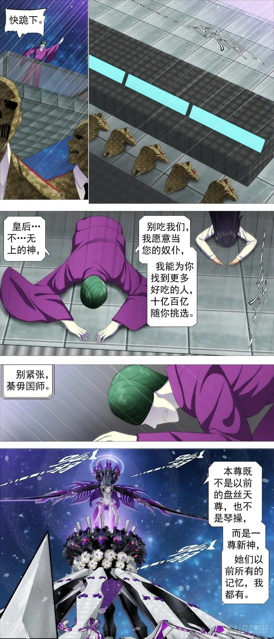 黄泉水 第4页