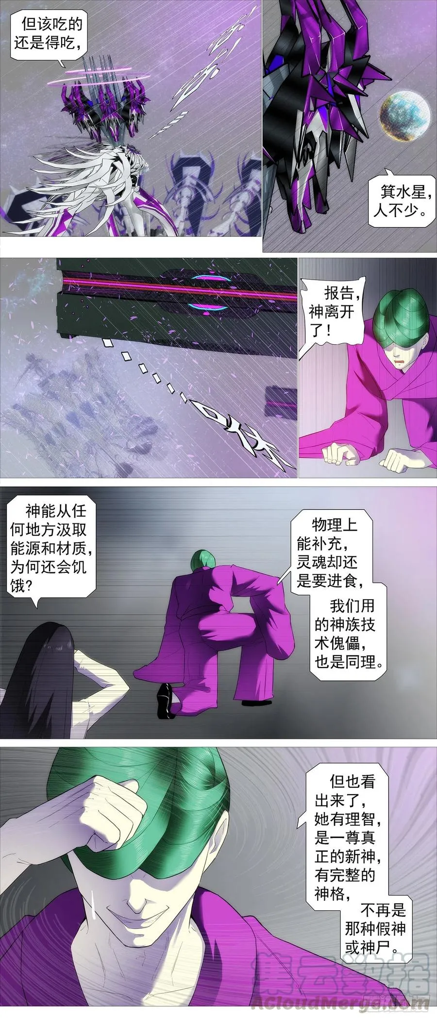 黄泉水 第5页