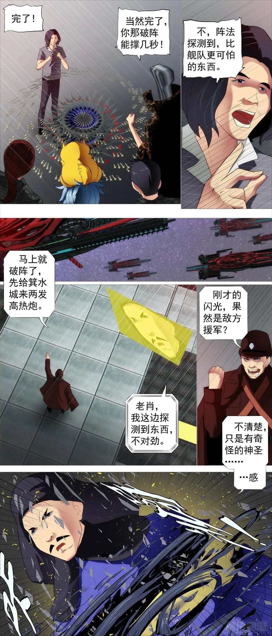 黄泉水 第6页