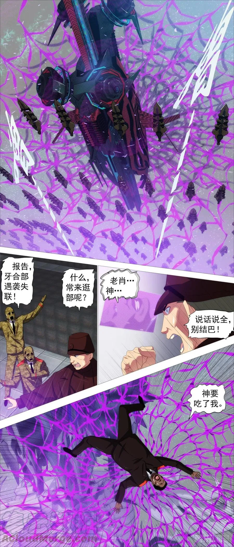 黄泉水 第7页