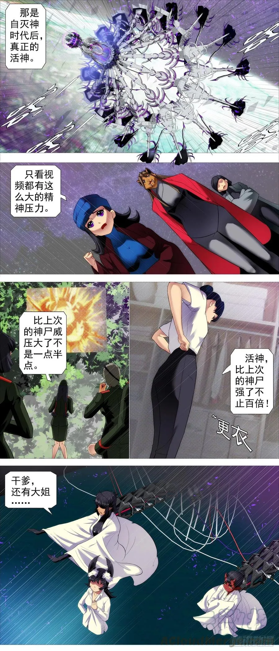 黄泉水 第11页