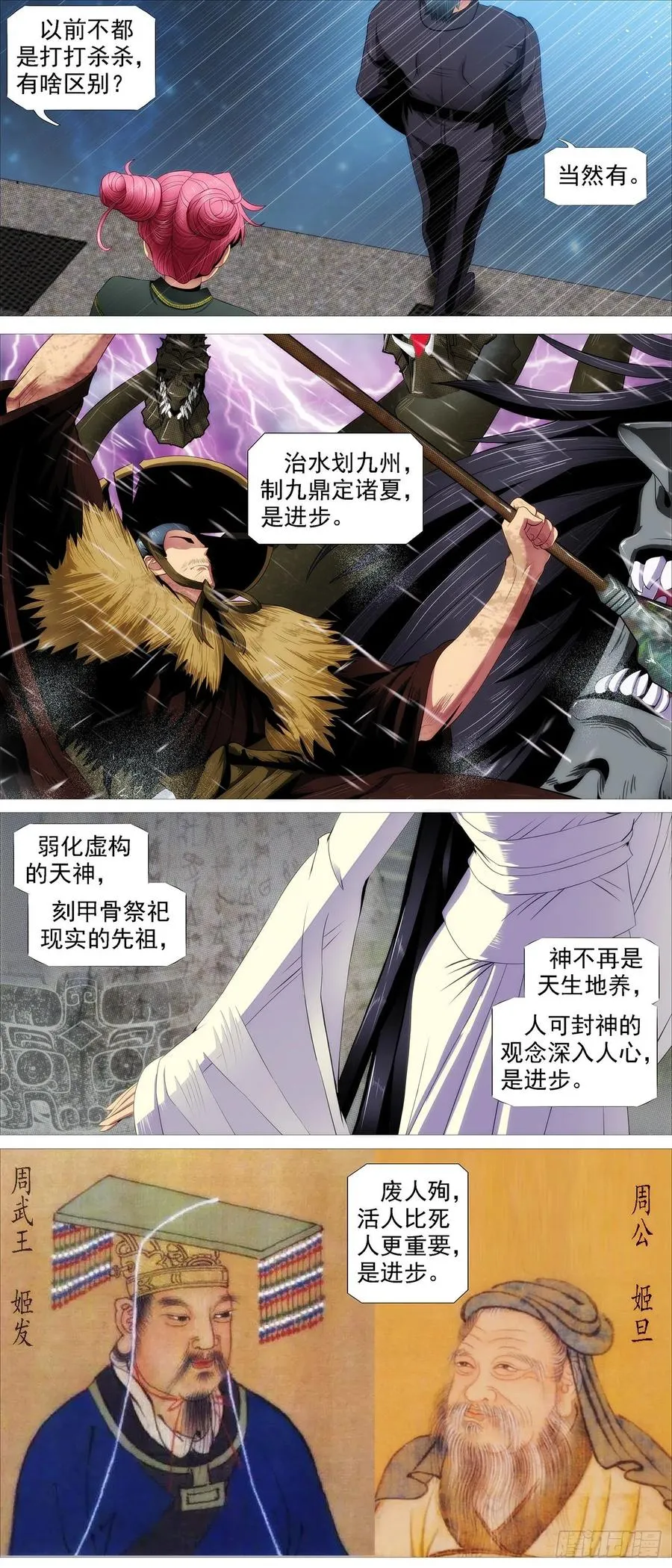 讨贼檄文 第4页