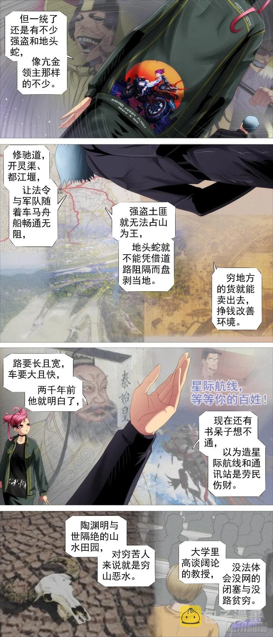 讨贼檄文 第6页
