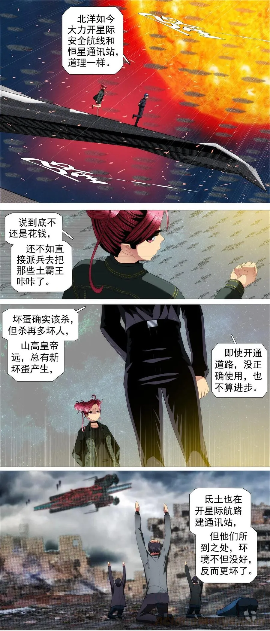 讨贼檄文 第7页