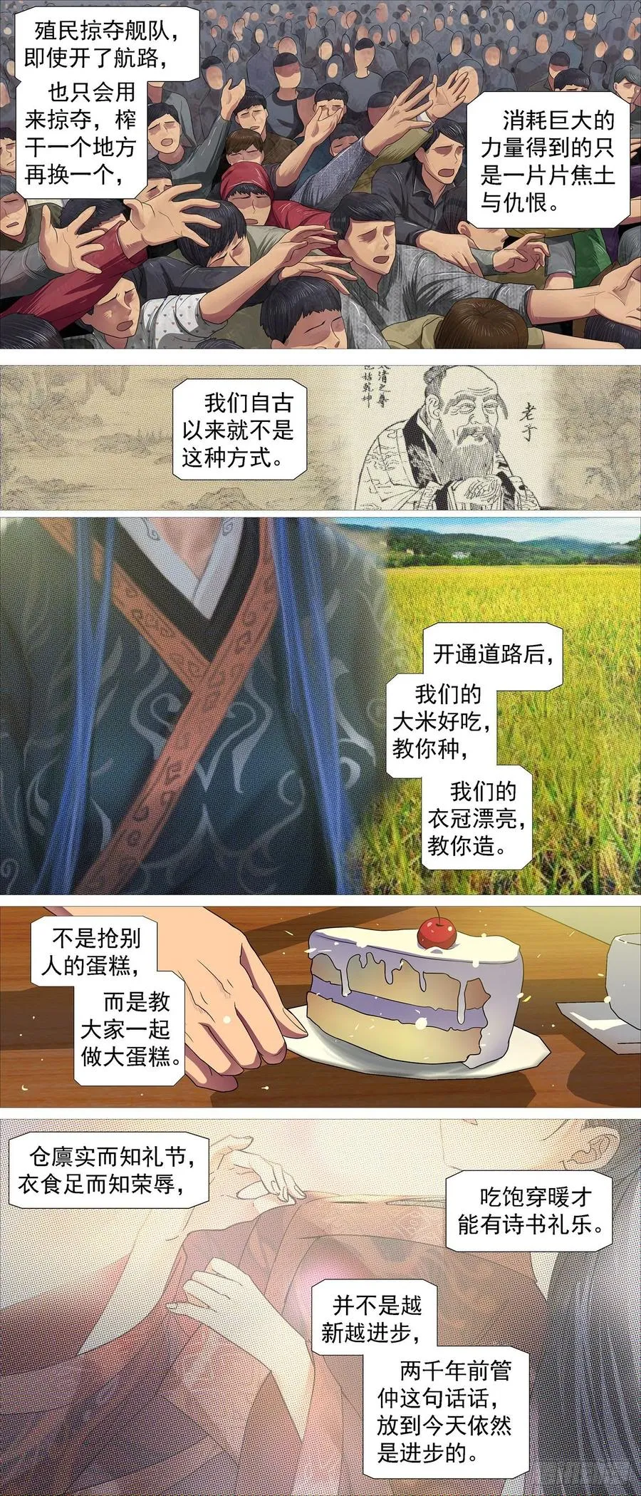讨贼檄文 第8页