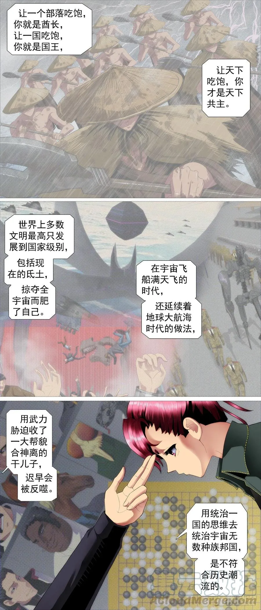 讨贼檄文 第9页