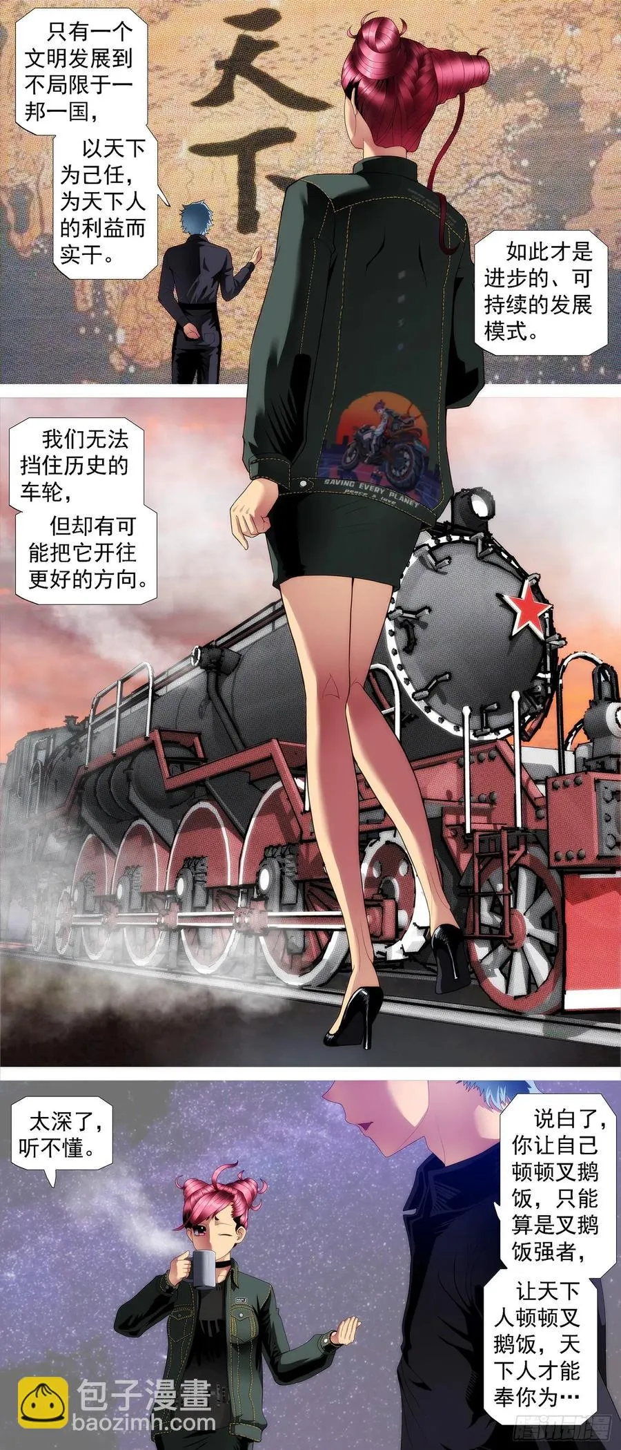 讨贼檄文 第10页