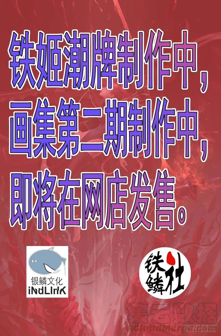 爪·牙 第1页