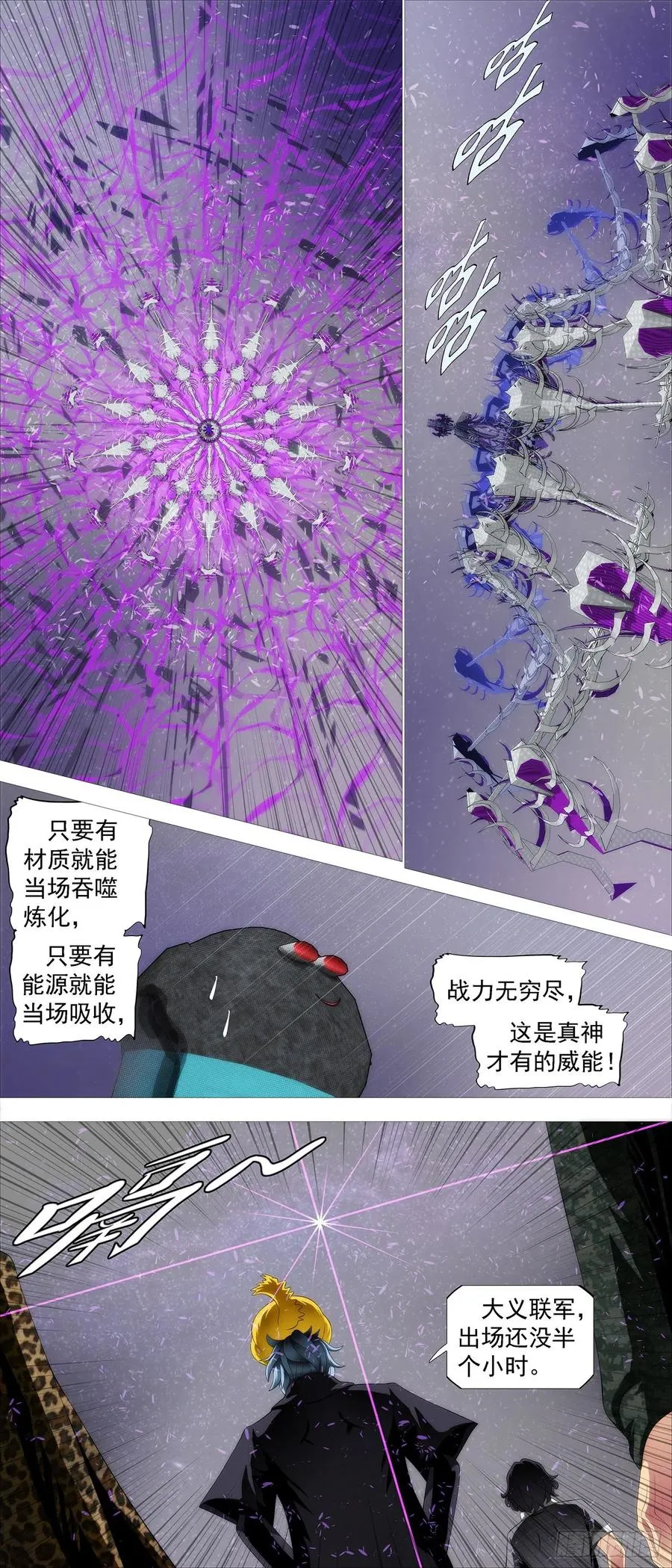 爪·牙 第4页
