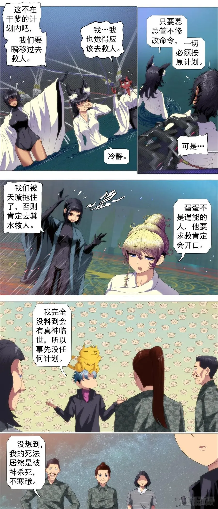 爪·牙 第8页