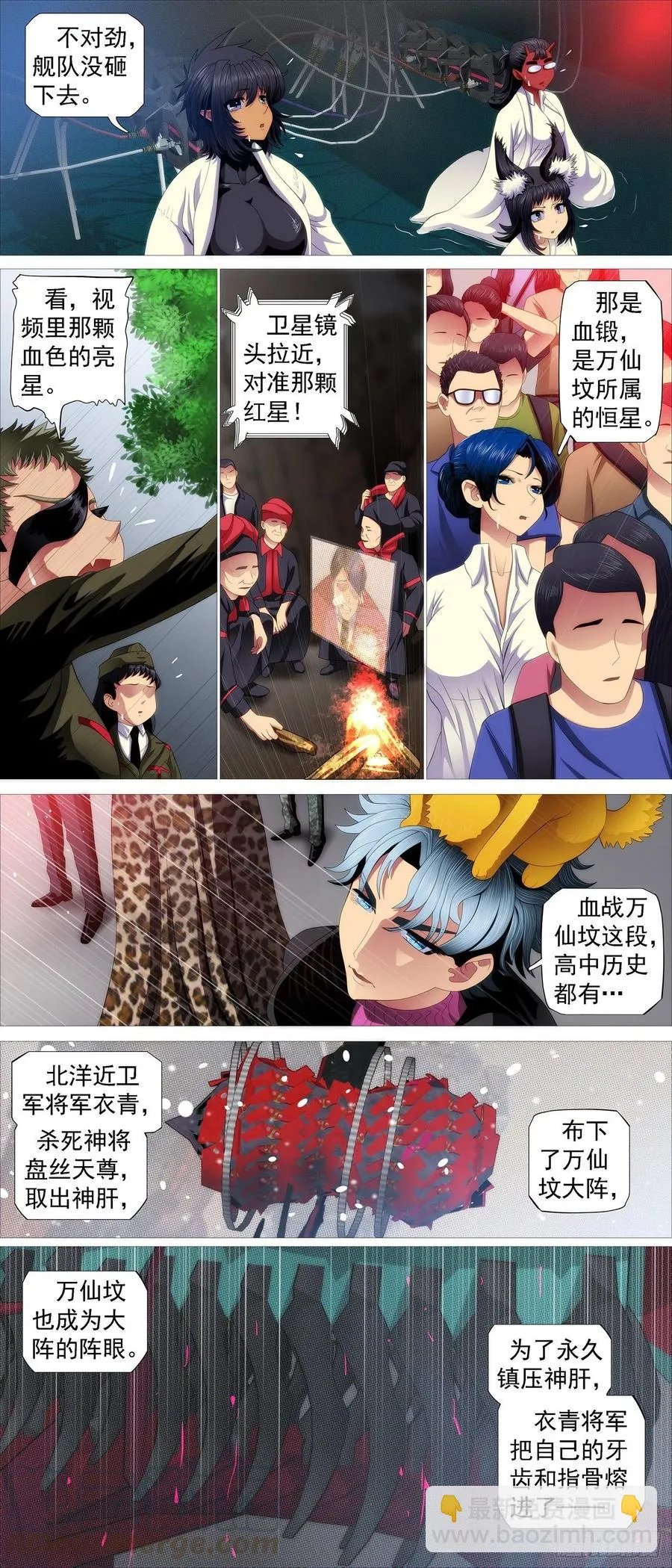 爪·牙 第11页