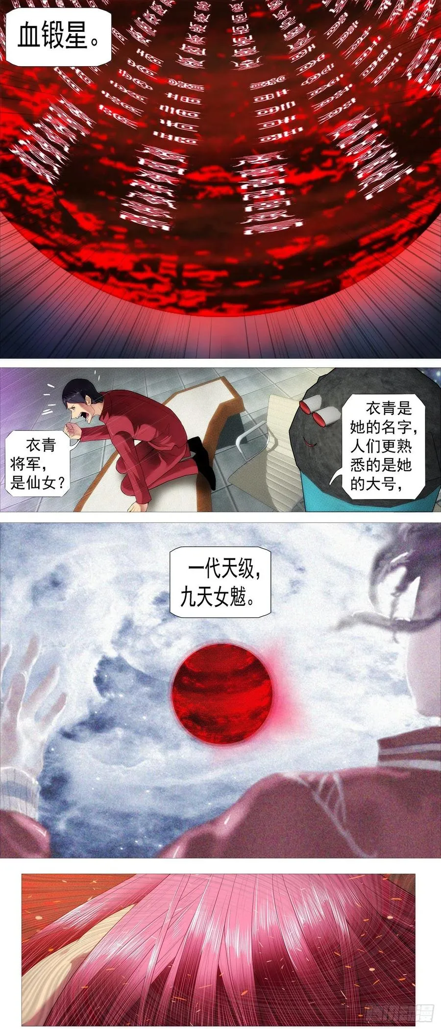 爪·牙 第12页