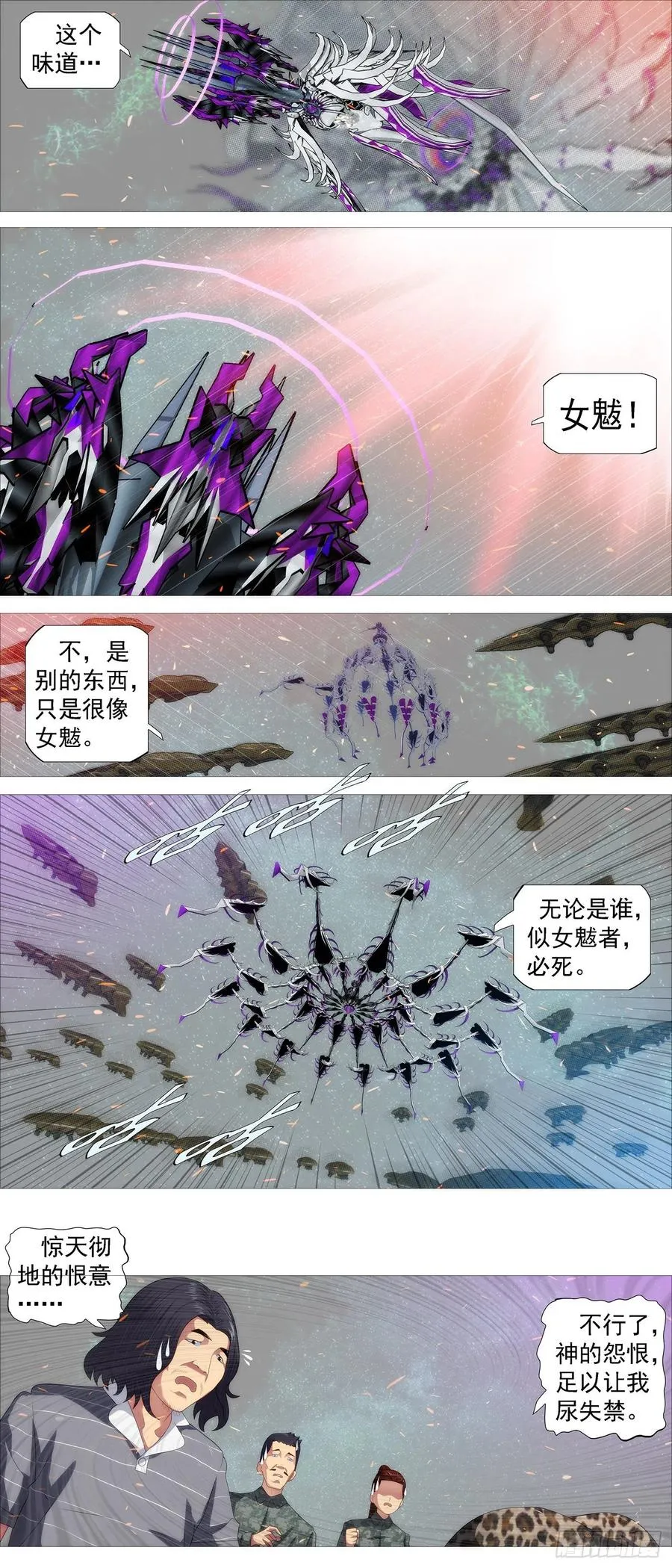 血锻浮屠 第2页