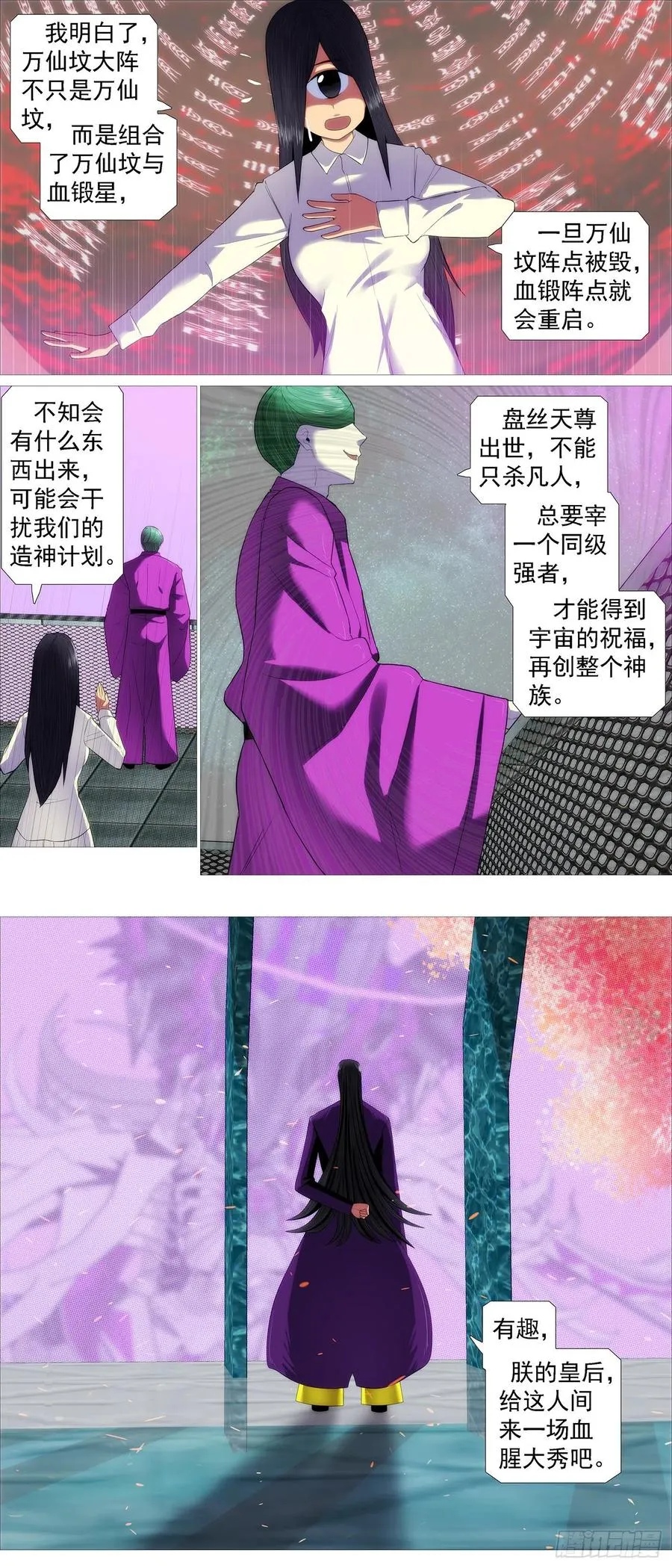 血锻浮屠 第3页