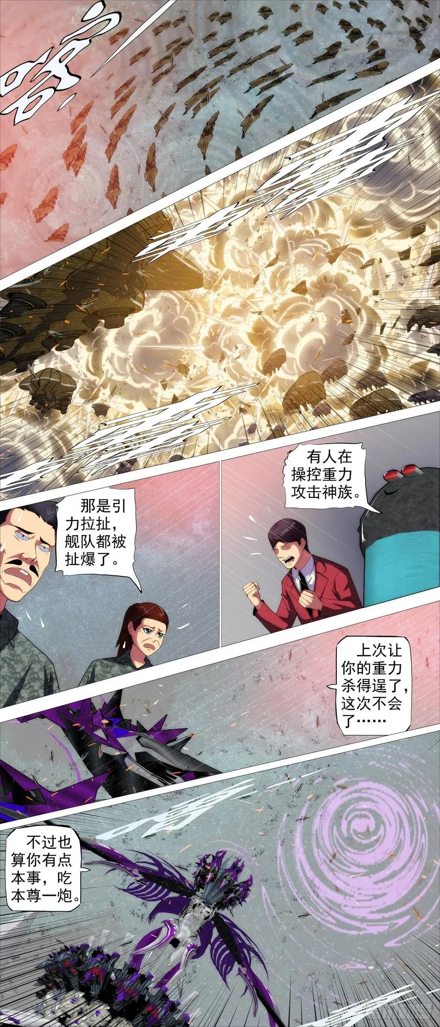 血锻浮屠 第5页