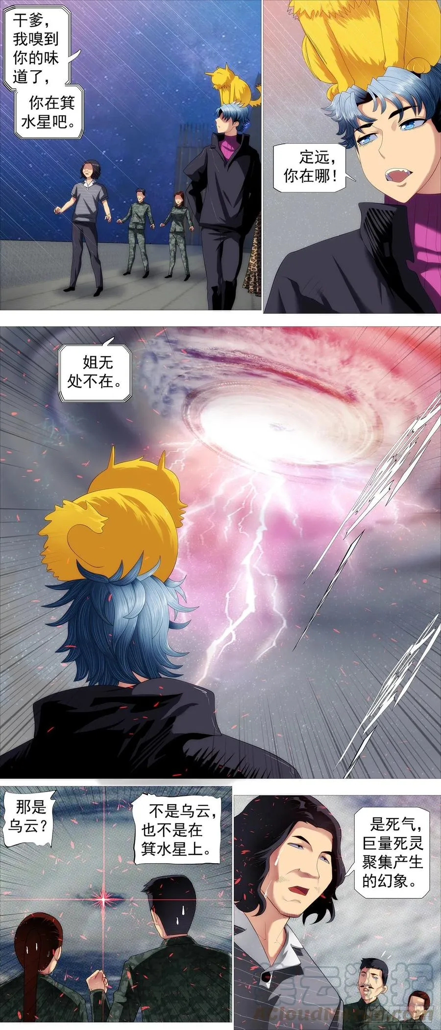 血锻浮屠 第7页