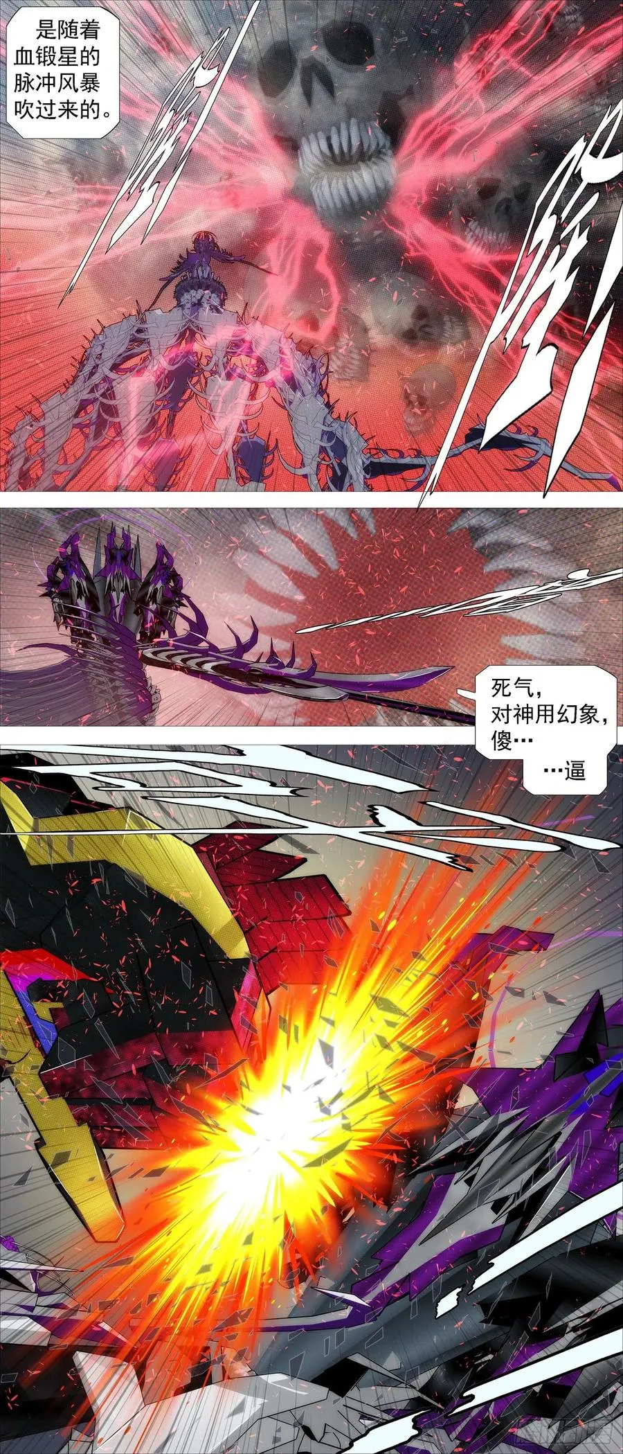 血锻浮屠 第8页