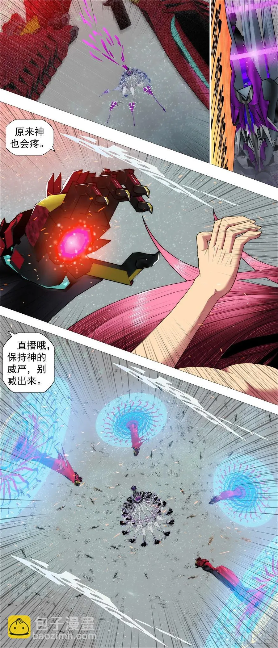 血锻浮屠 第9页