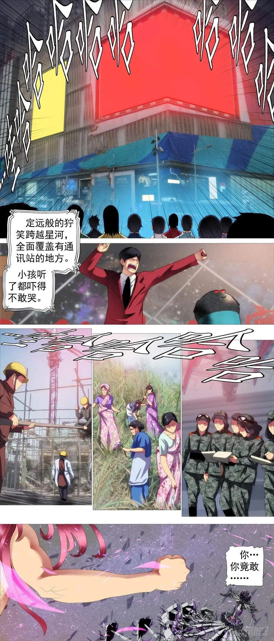 血锻浮屠 第11页