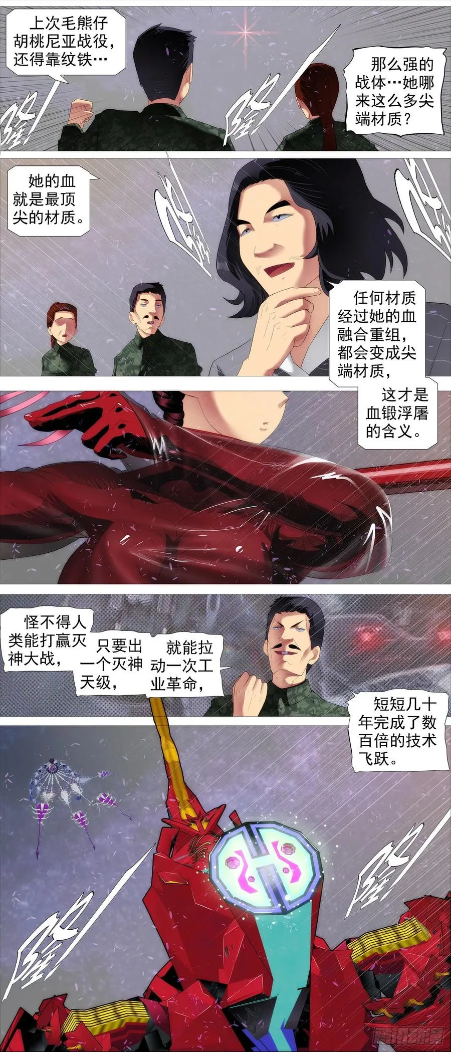 血锻含义 第10页