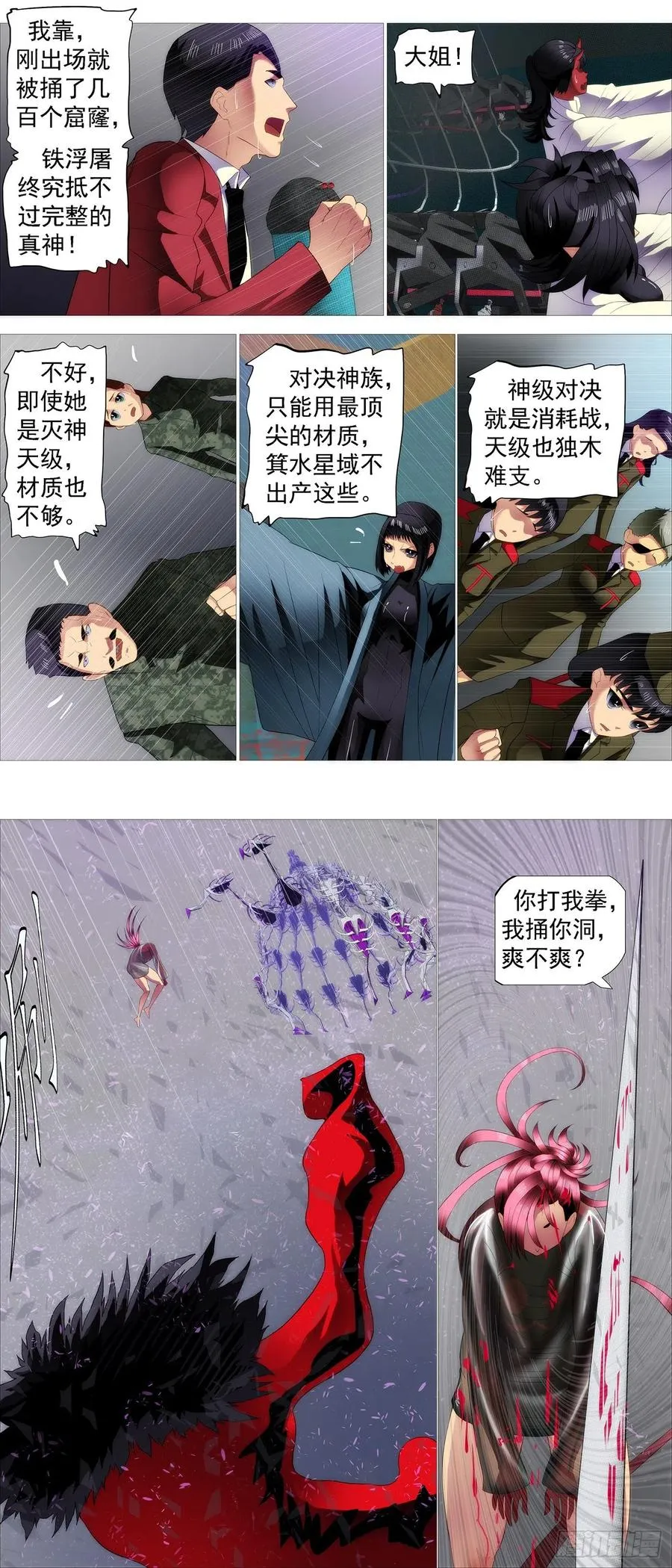 血锻副本 第4页