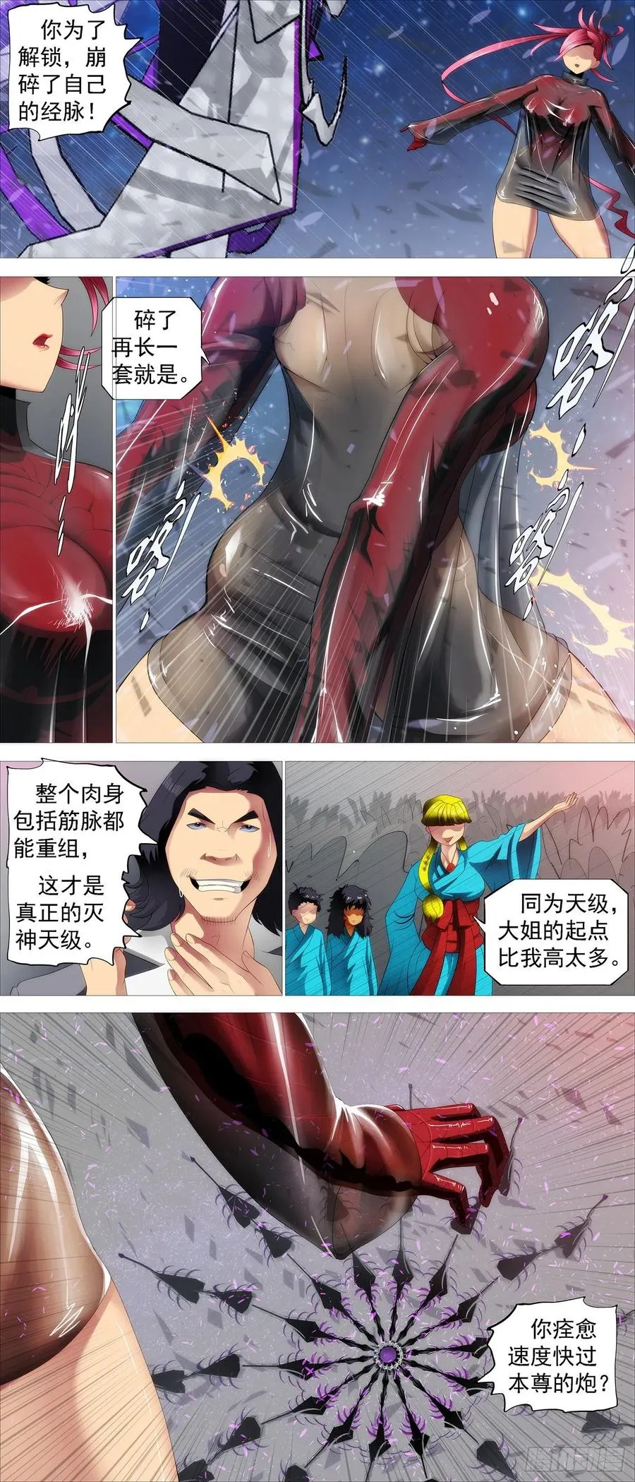 血锻副本 第6页