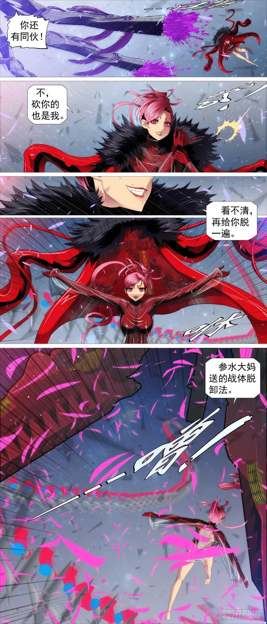 血锻副本 第8页