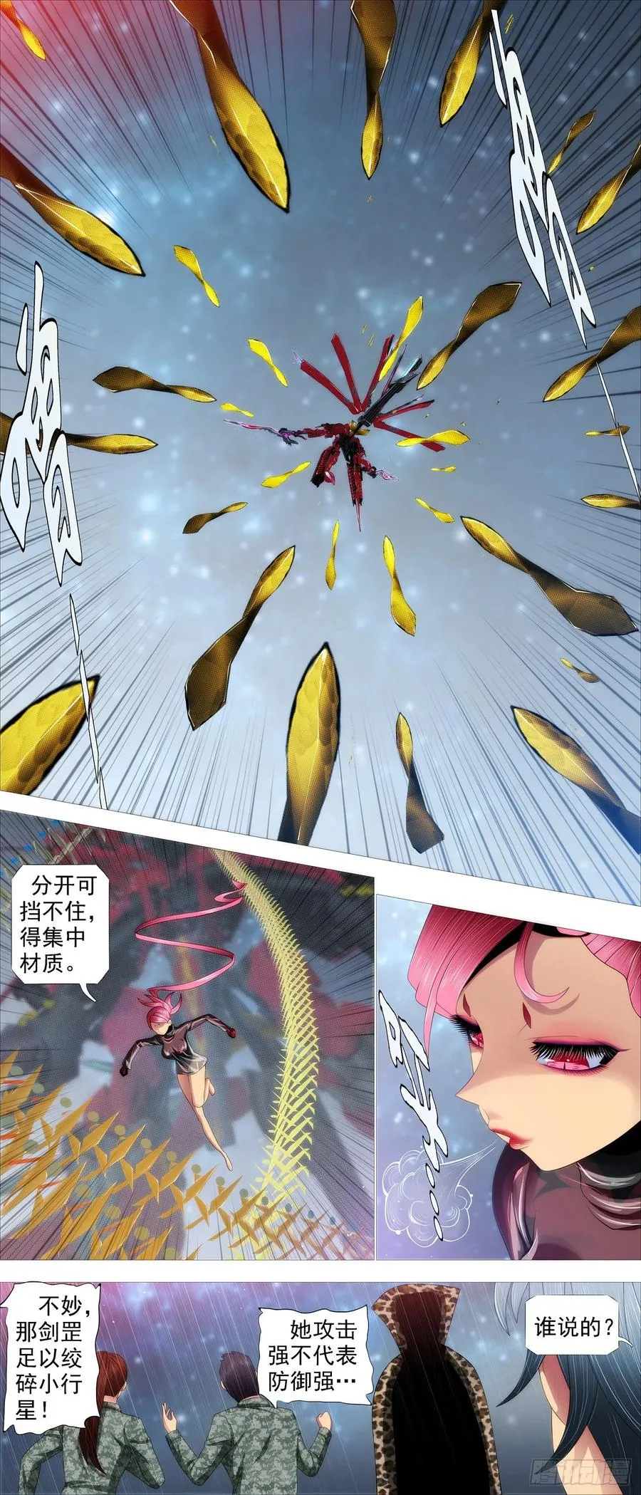 天道人心 第4页