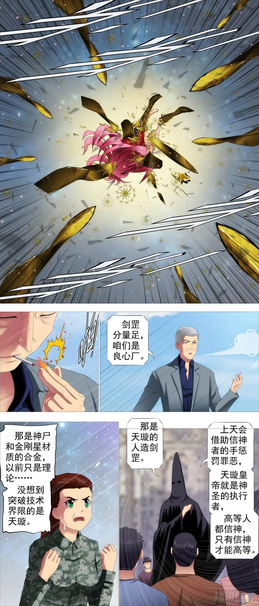 天道人心 第6页