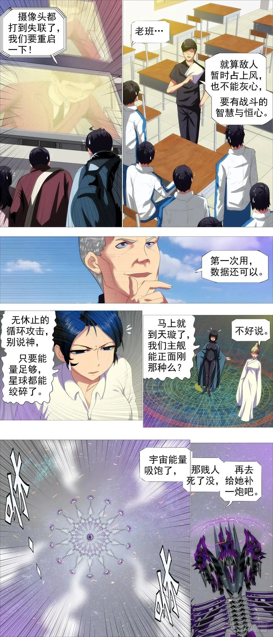 天道人心 第8页