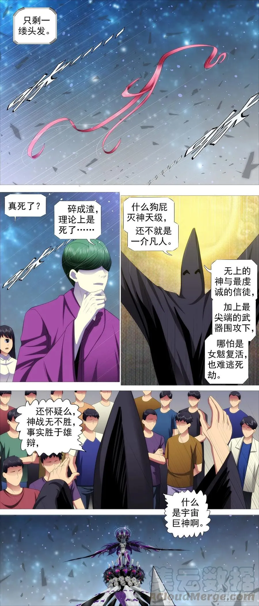 天道人心 第9页