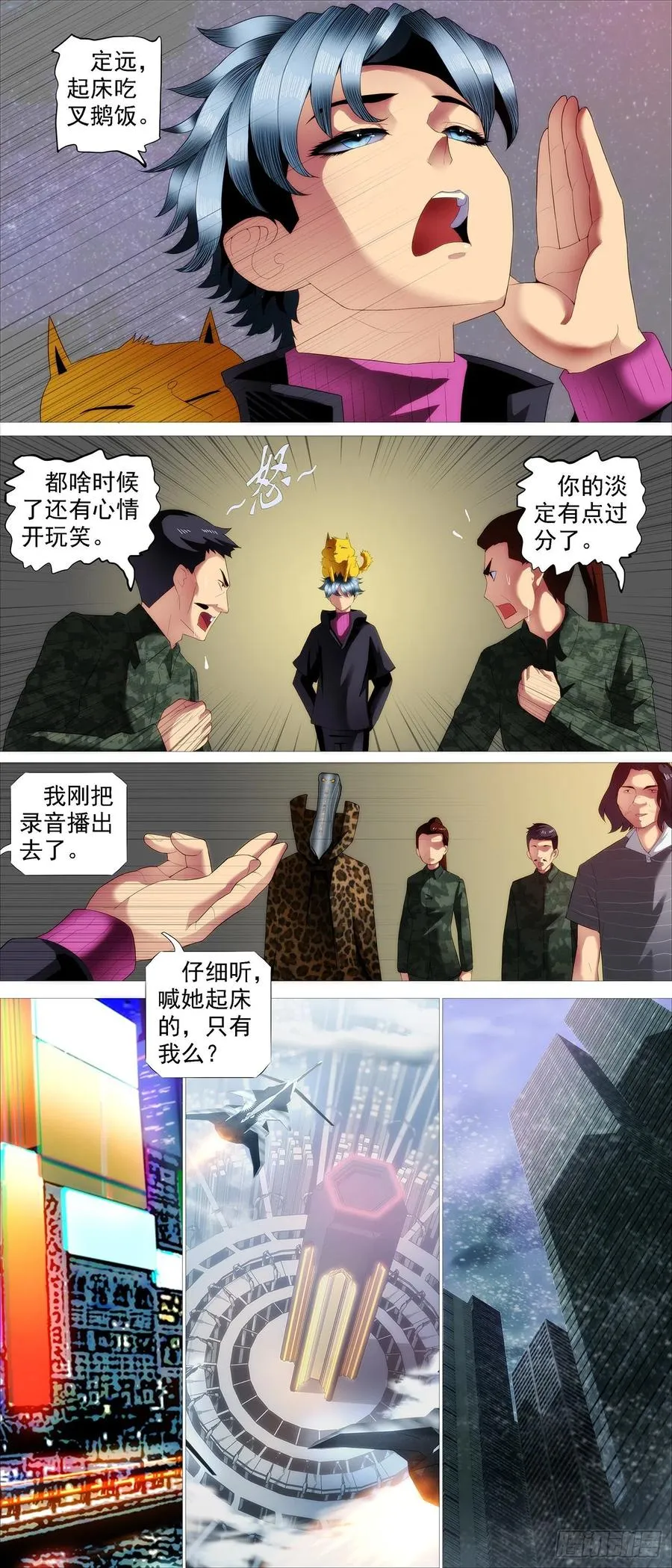 天道人心 第10页