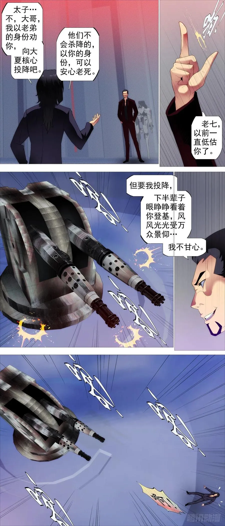 三霸加一帝 第2页