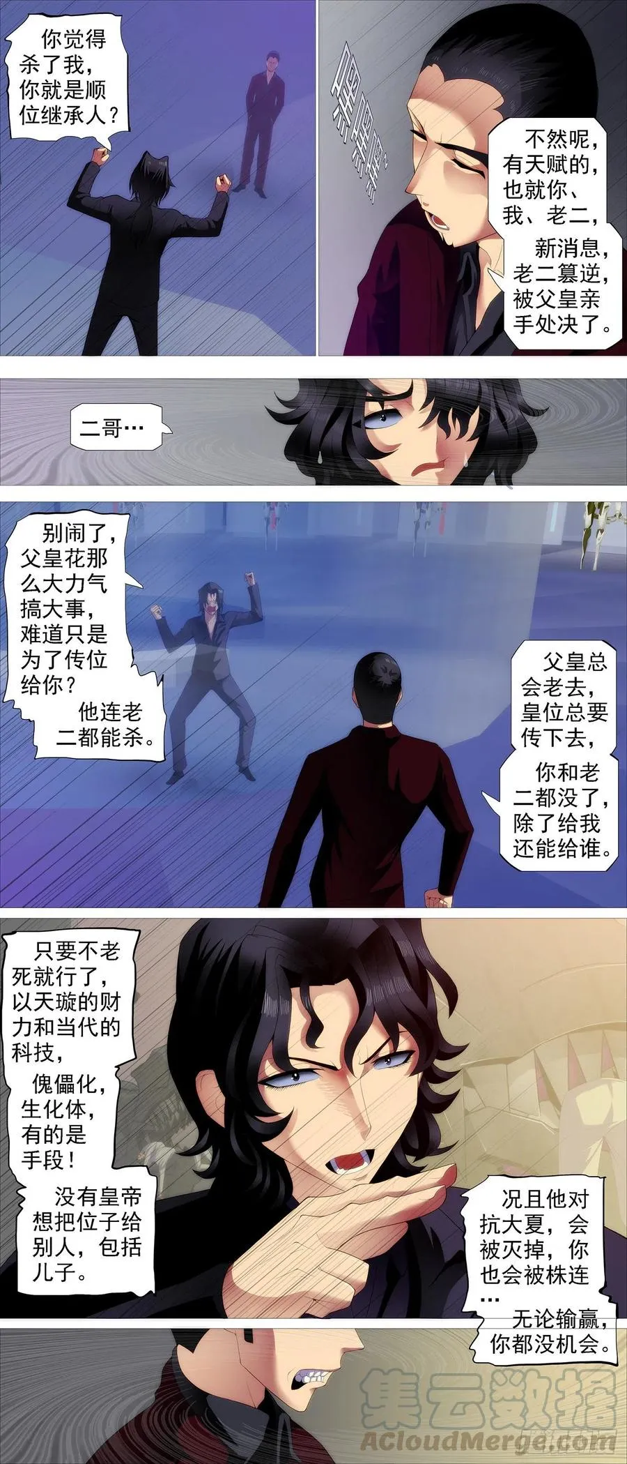 三霸加一帝 第3页