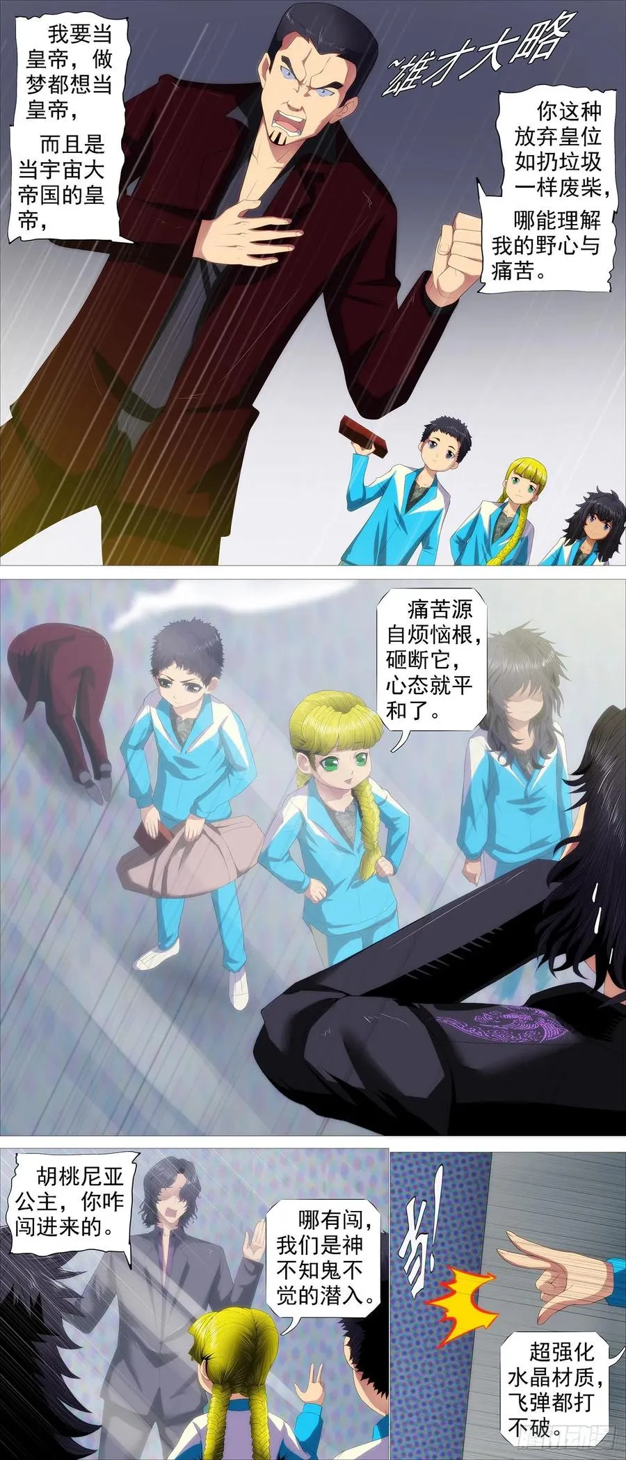 三霸加一帝 第4页