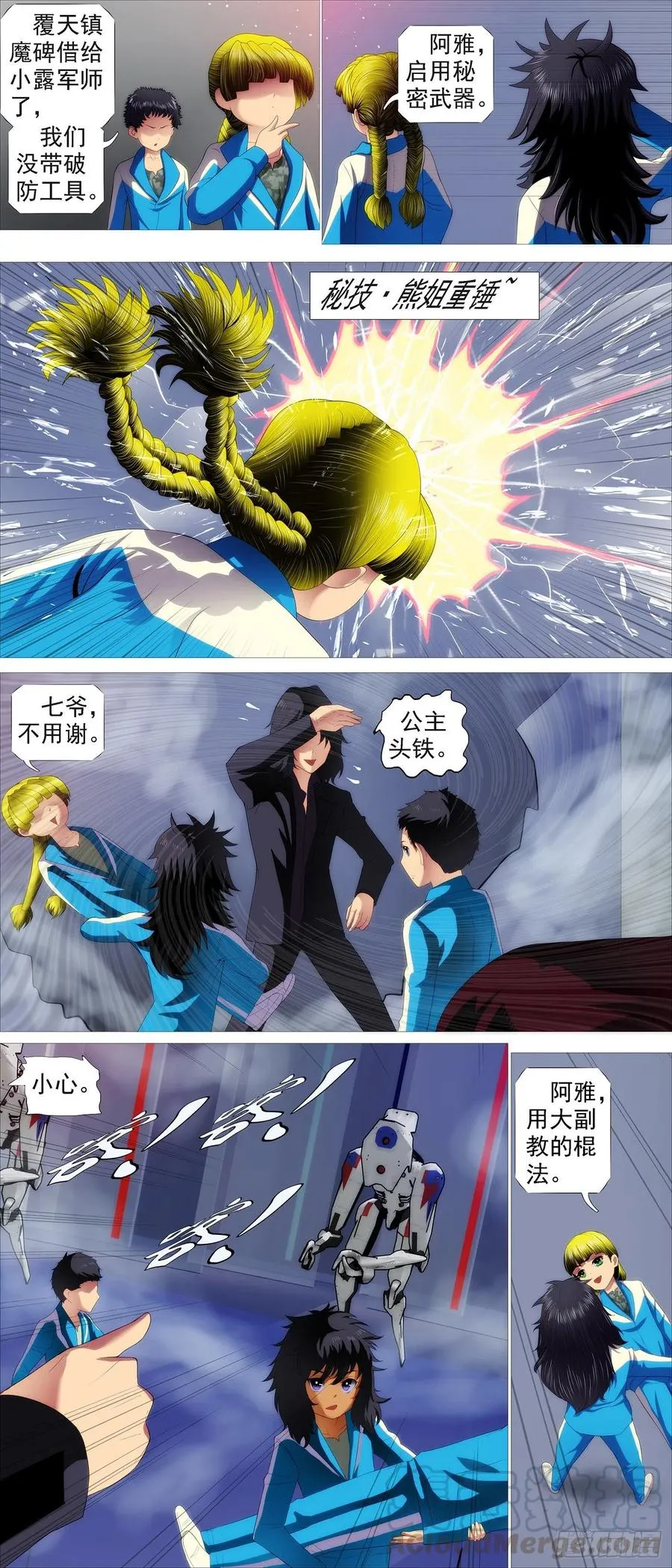 三霸加一帝 第5页