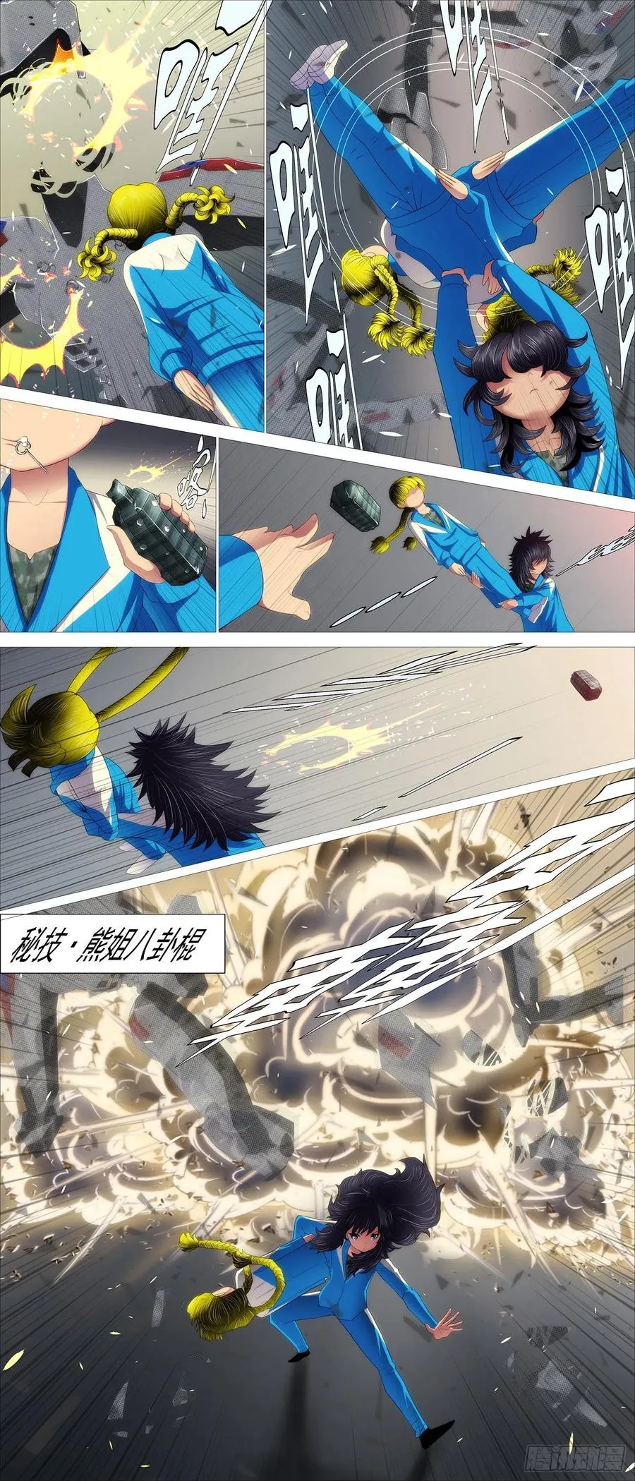 三霸加一帝 第6页