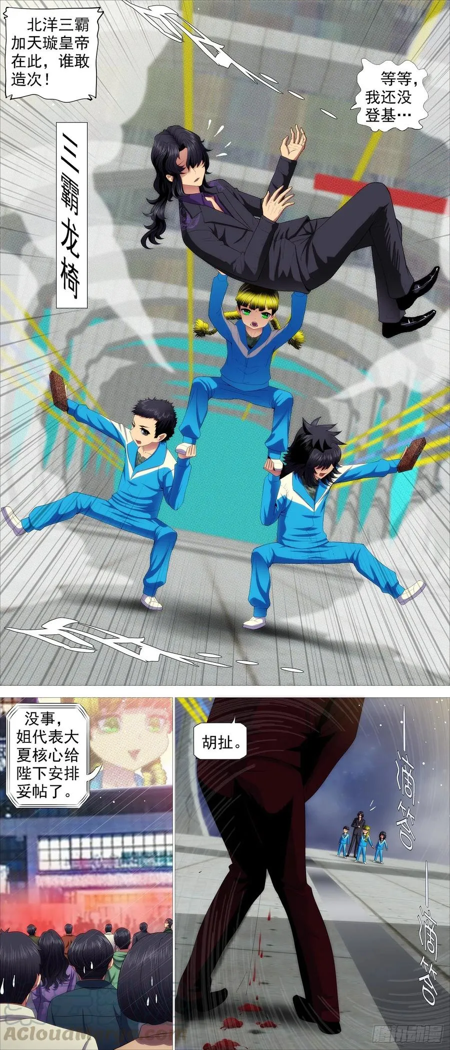 三霸加一帝 第9页