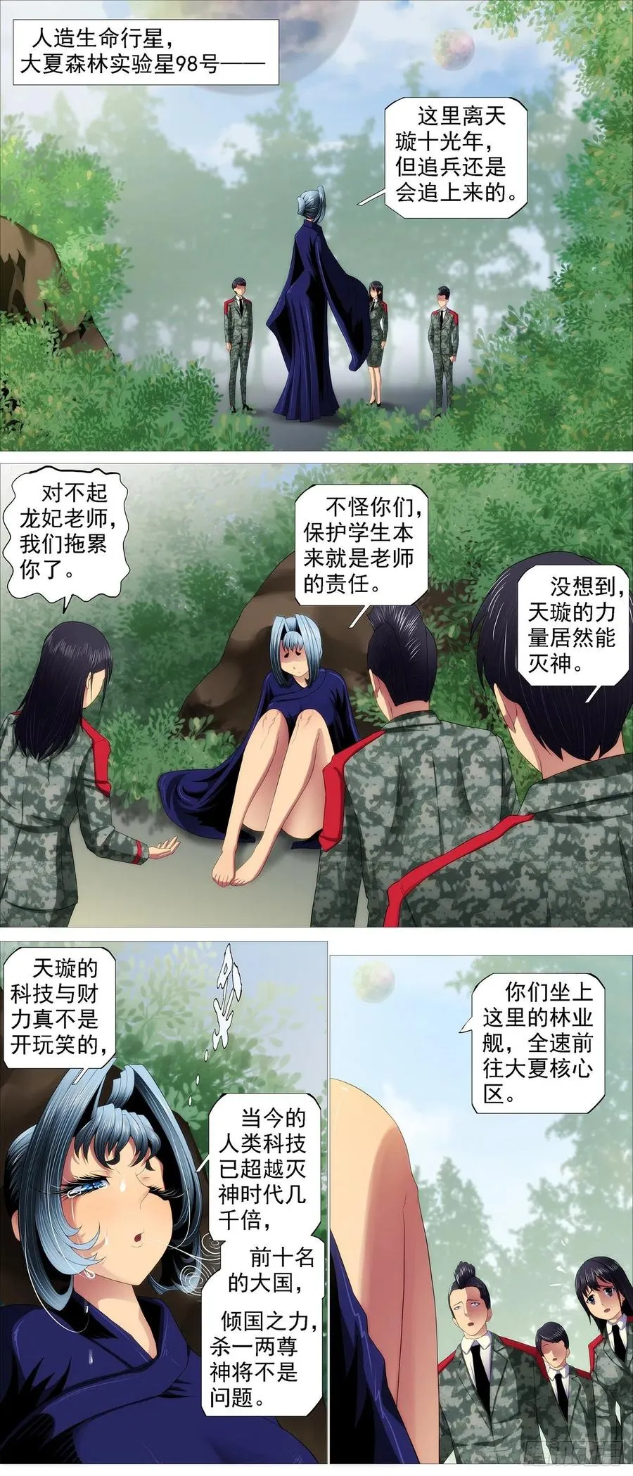 大夏是联盟？ 第2页