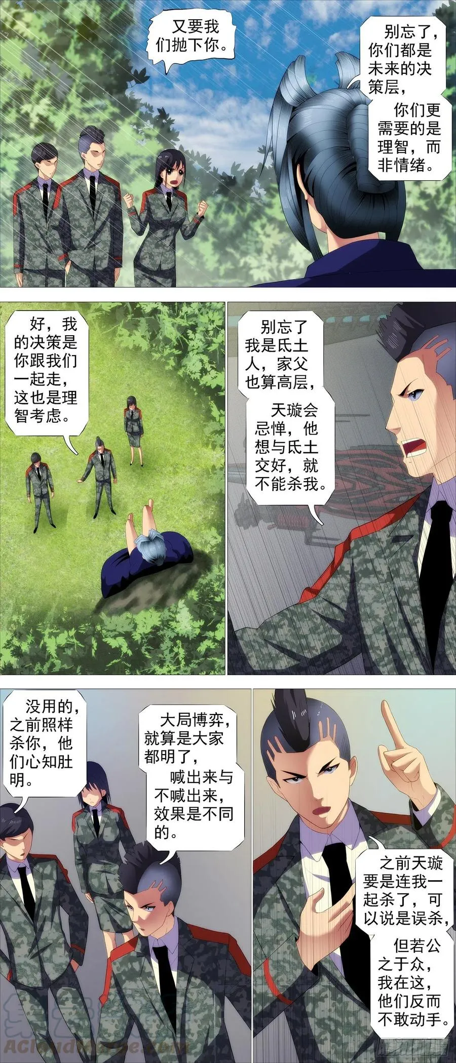 大夏是联盟？ 第3页