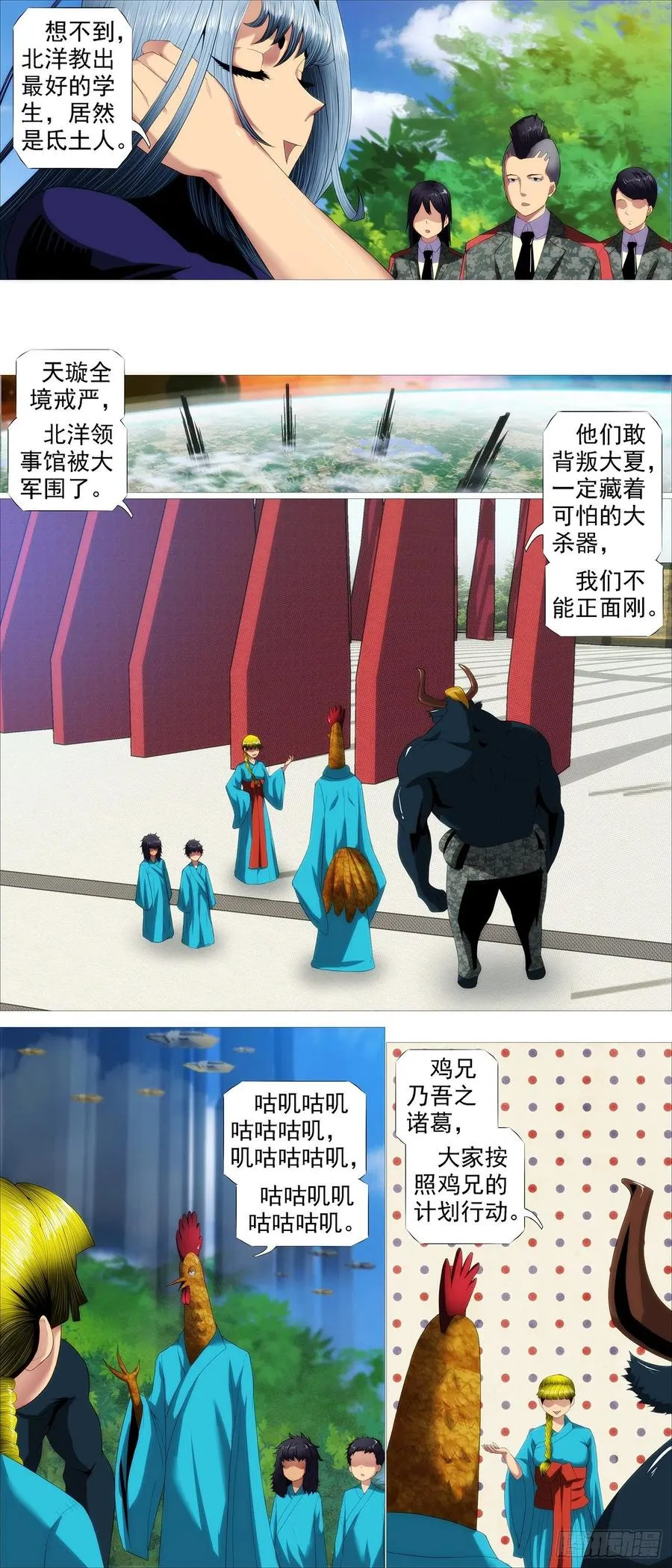大夏是联盟？ 第4页
