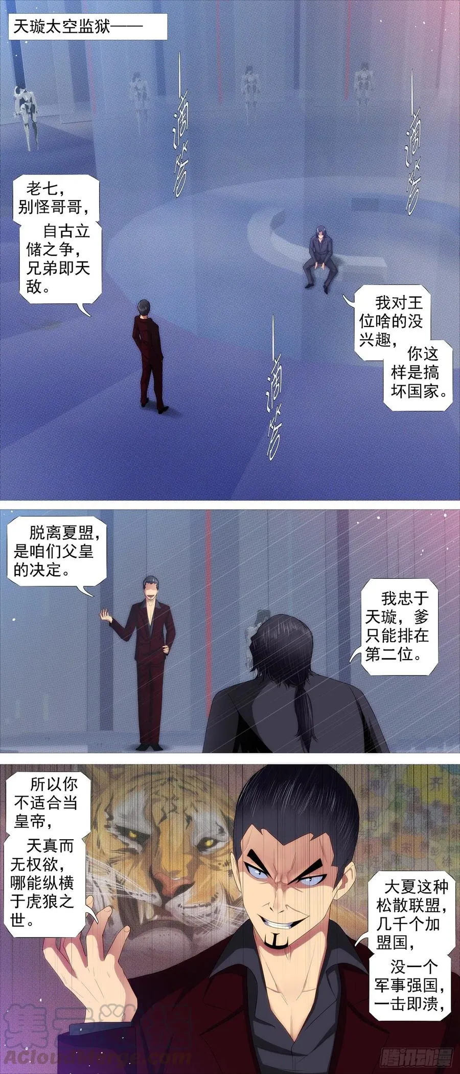 大夏是联盟？ 第5页