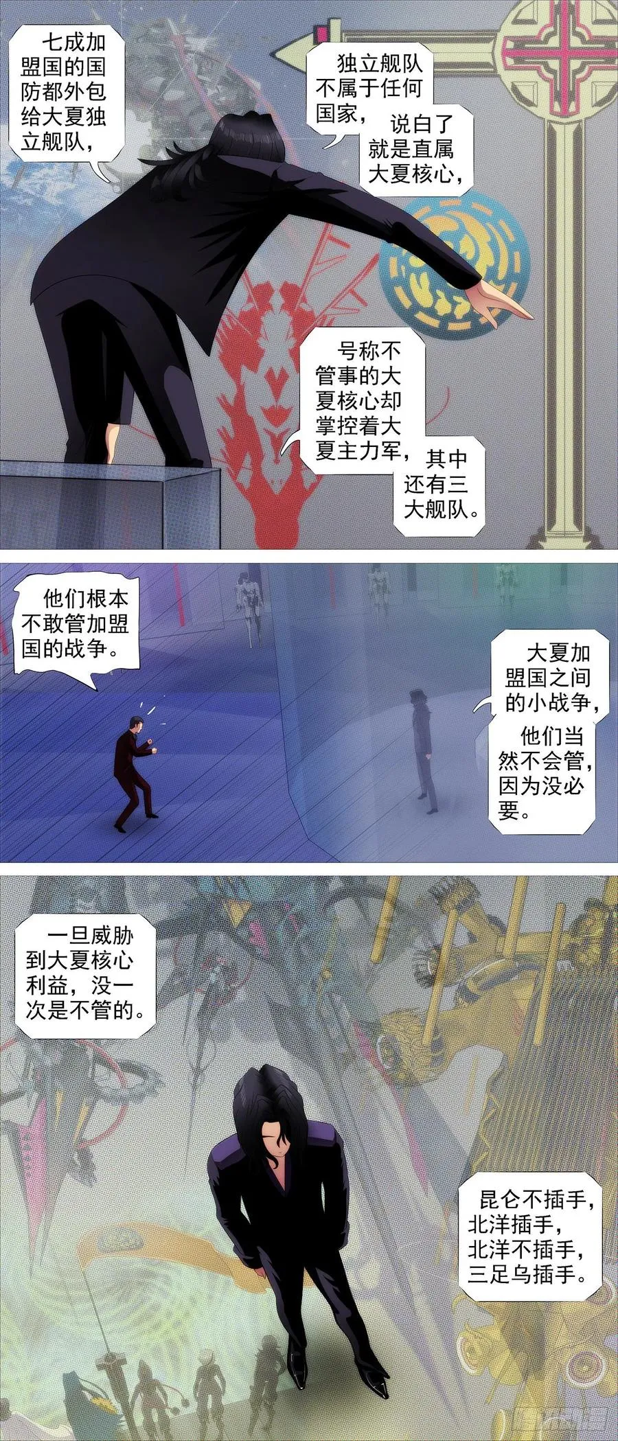 大夏是联盟？ 第6页