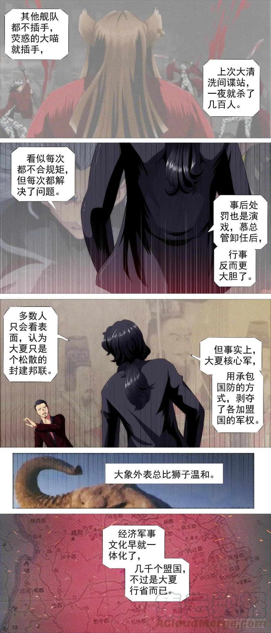 大夏是联盟？ 第7页